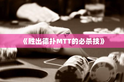 《勝出德?lián)銶TT的必殺技》