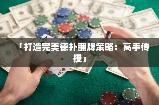「打造完美德?lián)浞撇呗裕焊呤謧魇凇? title=