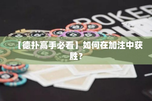 【德?lián)涓呤直乜础咳绾卧诩幼⒅蝎@勝？