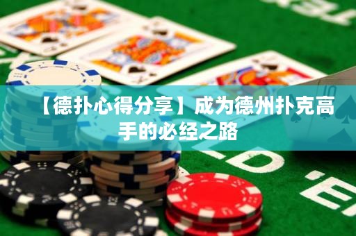 【德?lián)湫牡梅窒怼砍蔀榈轮輷淇烁呤值谋亟?jīng)之路