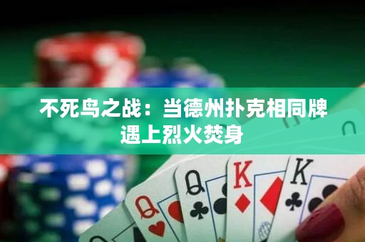 不死鳥之戰(zhàn)：當(dāng)?shù)轮輷淇讼嗤朴錾狭一鸱偕? title=