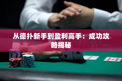 從德?lián)湫率值接呤郑撼晒ヂ越颐? title=
