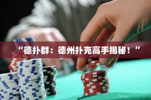 “德?lián)淙海旱轮輷淇烁呤纸颐?！? title=