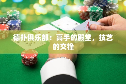 德?lián)渚銟凡浚焊呤值牡钐?，技藝的交鋒