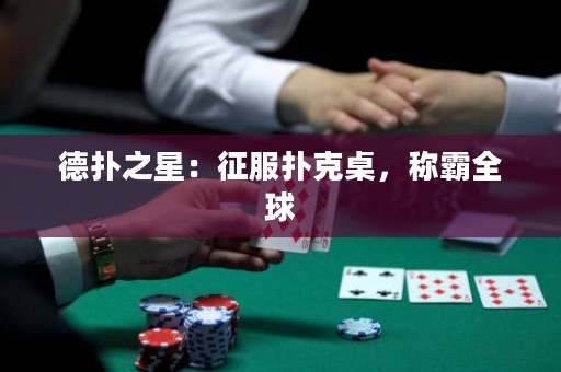 德?lián)渲牵赫鞣淇俗?，稱霸全球