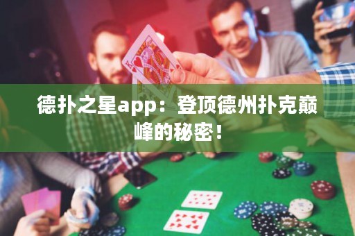 德?lián)渲莂pp：登頂?shù)轮輷淇藥p峰的秘密！