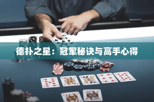 德?lián)渲牵汗谲娒卦E與高手心得