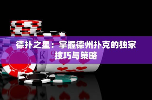 德?lián)渲牵赫莆盏轮輷淇说莫?dú)家技巧與策略