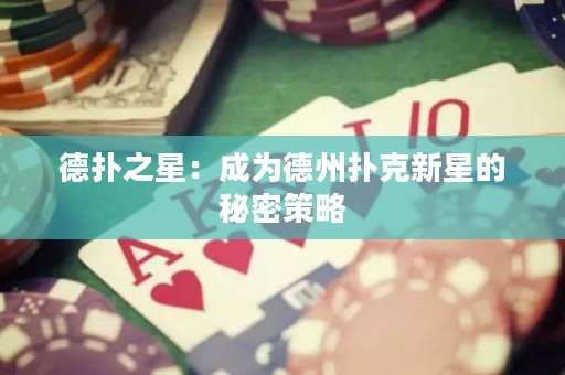 德?lián)渲牵撼蔀榈轮輷淇诵滦堑拿孛懿呗? title=