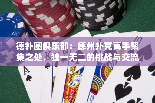 德?lián)淙銟凡浚旱轮輷淇烁呤志奂?，獨一無二的挑戰(zhàn)與交流平臺
