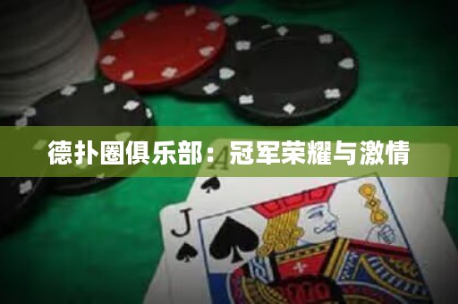 德?lián)淙銟凡浚汗谲姌s耀與激情