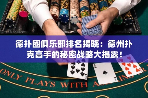 德?lián)淙銟凡颗琶視裕旱轮輷淇烁呤值拿孛軕?zhàn)略大揭露！