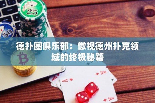 德?lián)淙銟凡浚喊烈暤轮輷淇祟I域的終極秘籍