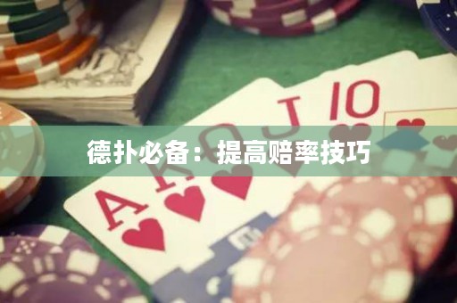 德?lián)浔貍洌禾岣哔r率技巧