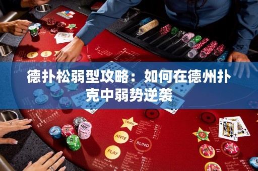 德?lián)渌扇跣凸ヂ裕喝绾卧诘轮輷淇酥腥鮿?shì)逆襲