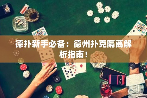 德?lián)湫率直貍洌旱轮輷淇烁綦x解析指南！