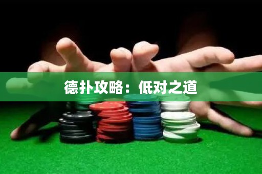 德?lián)涔ヂ裕旱蛯χ? title=