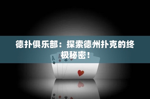 德?lián)渚銟凡浚禾剿鞯轮輷淇说慕K極秘密！