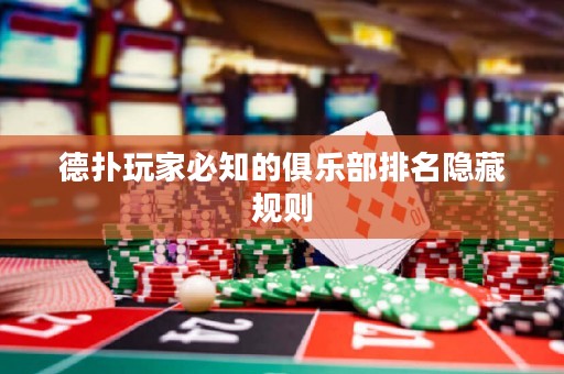 德?lián)渫婕冶刂木銟凡颗琶[藏規(guī)則