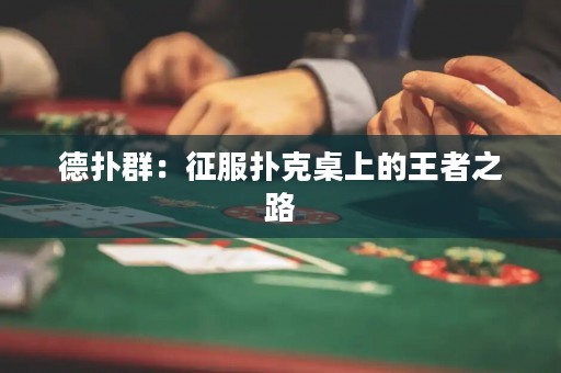 德?lián)淙海赫鞣淇俗郎系耐跽咧? title=