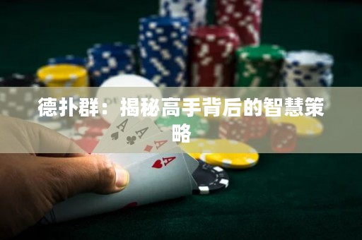 德?lián)淙海航颐馗呤直澈蟮闹腔鄄呗? title=