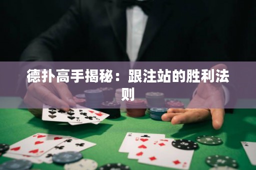 德?lián)涓呤纸颐兀焊⒄镜膭倮▌t