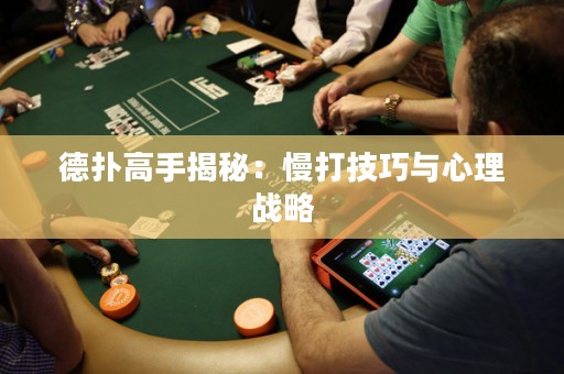 德?lián)涓呤纸颐兀郝蚣记膳c心理戰(zhàn)略