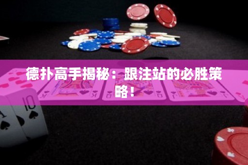 德?lián)涓呤纸颐兀焊⒄镜谋貏俨呗裕? title=