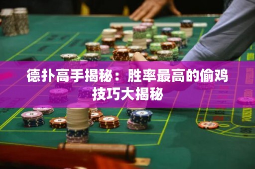 德?lián)涓呤纸颐兀簞俾首罡叩耐惦u技巧大揭秘