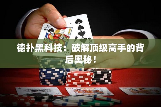 德?lián)浜诳萍迹浩平忭敿壐呤值谋澈髪W秘！