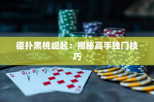 德?lián)浜谔裔绕穑航颐馗呤知氶T技巧