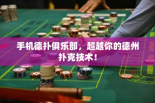 手機德?lián)渚銟凡浚侥愕牡轮輷淇思夹g！