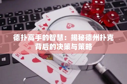 德?lián)涓呤值闹腔郏航颐氐轮輷淇吮澈蟮臎Q策與策略