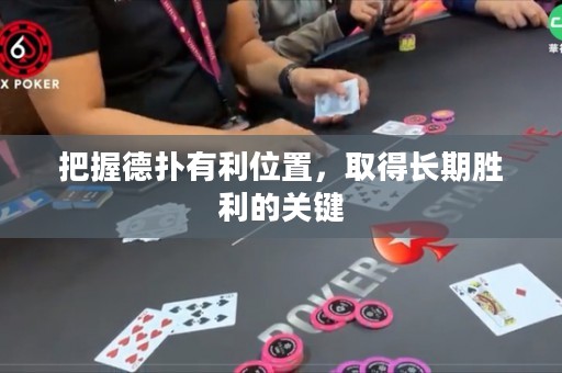 把握德?lián)溆欣恢?，取得長期勝利的關(guān)鍵