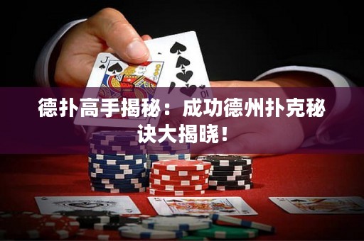 德?lián)涓呤纸颐兀撼晒Φ轮輷淇嗣卦E大揭曉！
