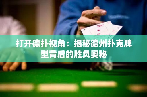 打開德?lián)湟暯牵航颐氐轮輷淇伺菩捅澈蟮膭儇?fù)奧秘