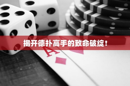 揭開德?lián)涓呤值闹旅凭`！