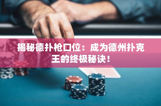 揭秘德?lián)錁尶谖唬撼蔀榈轮輷淇送醯慕K極秘訣！