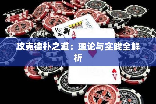 ?攻克德?lián)渲溃豪碚撆c實(shí)踐全解析