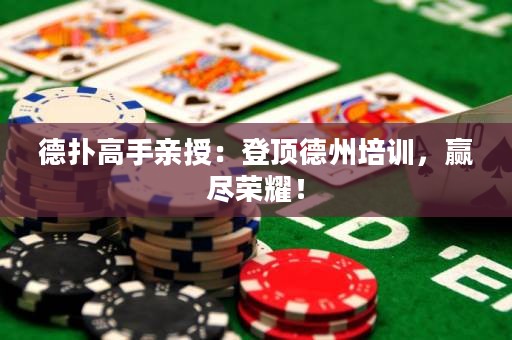 ?德?lián)涓呤钟H授：登頂?shù)轮菖嘤?xùn)，贏盡榮耀！
