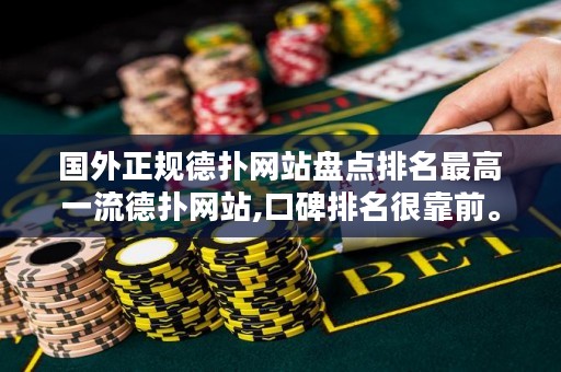 ?國外正規(guī)德?lián)渚W(wǎng)站盤點排名最高一流德?lián)渚W(wǎng)站,口碑排名很靠前。