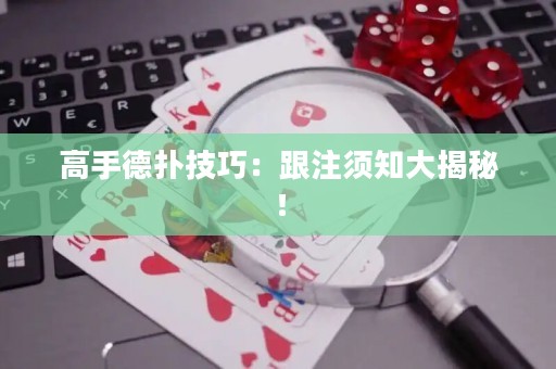 高手德?lián)浼记桑焊㈨氈蠼颐兀? title=