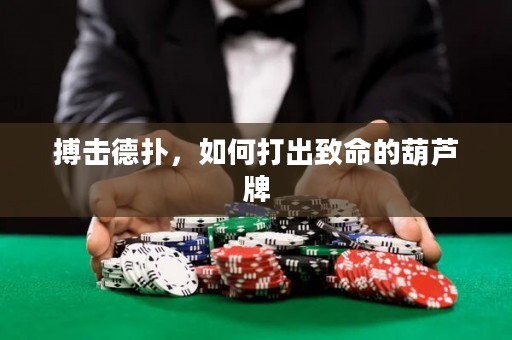 ?搏擊德?lián)洌绾未虺鲋旅暮J牌
