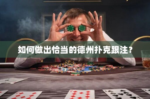 如何做出恰當?shù)牡轮輷淇烁ⅲ? title=
