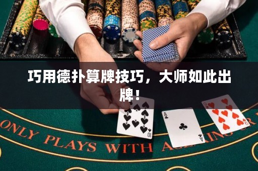 巧用德?lián)渌闩萍记桑髱熑绱顺雠疲? title=