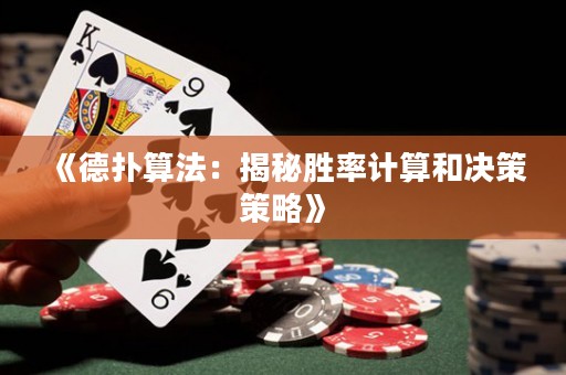 《德?lián)渌惴ǎ航颐貏俾视?jì)算和決策策略》