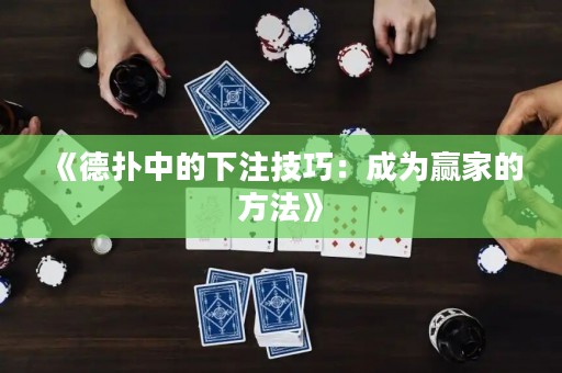 《德?lián)渲械南伦⒓记桑撼蔀橼A家的方法》