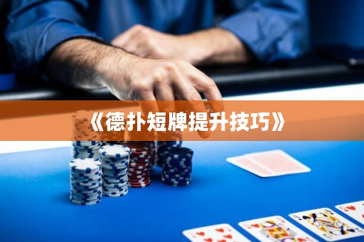 《德?lián)涠膛铺嵘记伞? title=