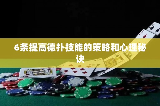 6條提高德?lián)浼寄艿牟呗院托睦砻卦E