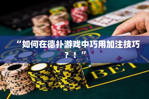“如何在德?lián)溆螒蛑星捎眉幼⒓记?？！? title=